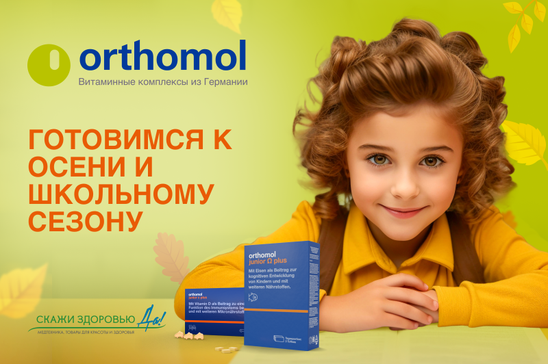 Готовимся к осени и школьному сезону