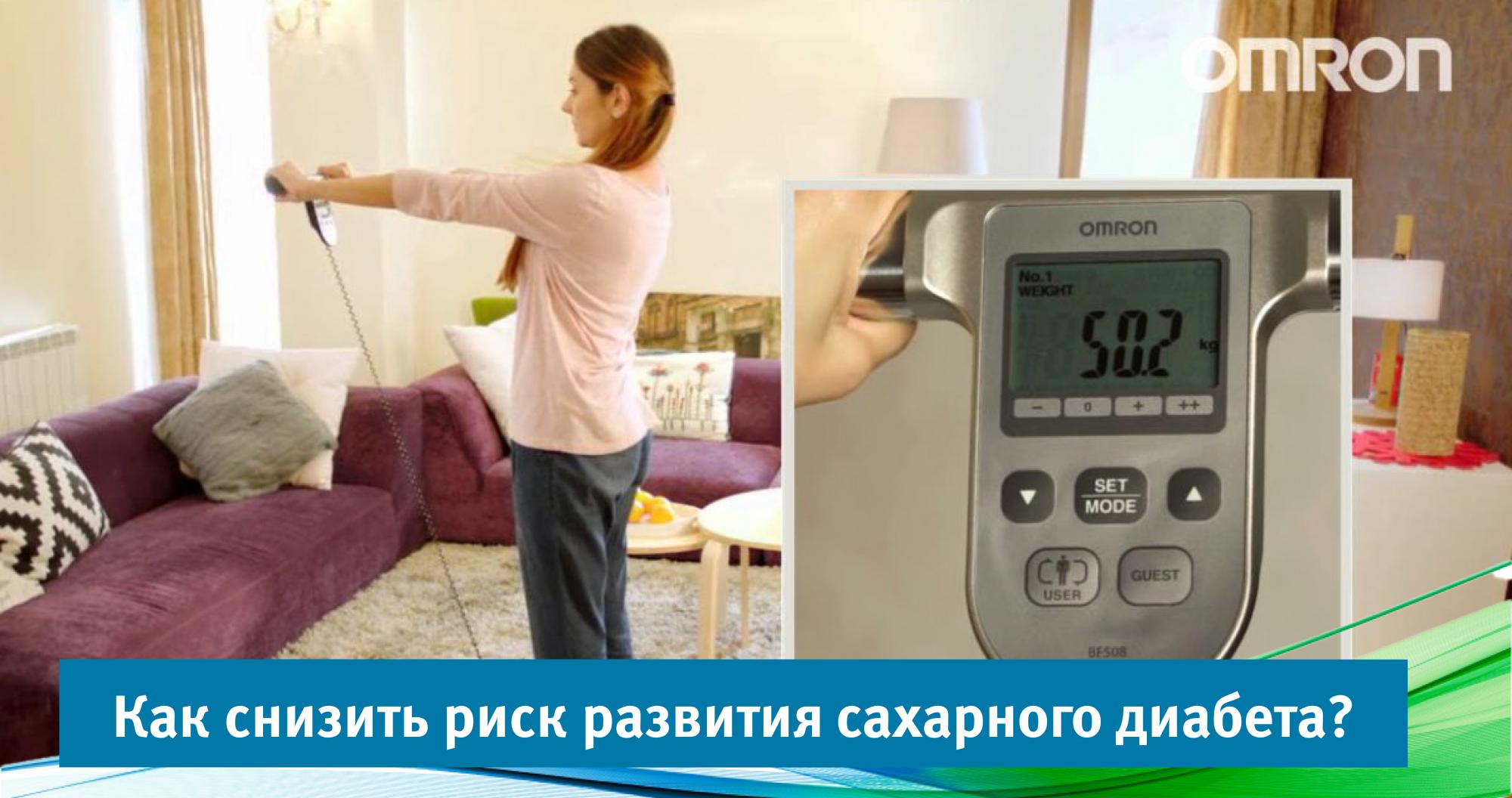 Как снизить риск развития сахарного диабета?