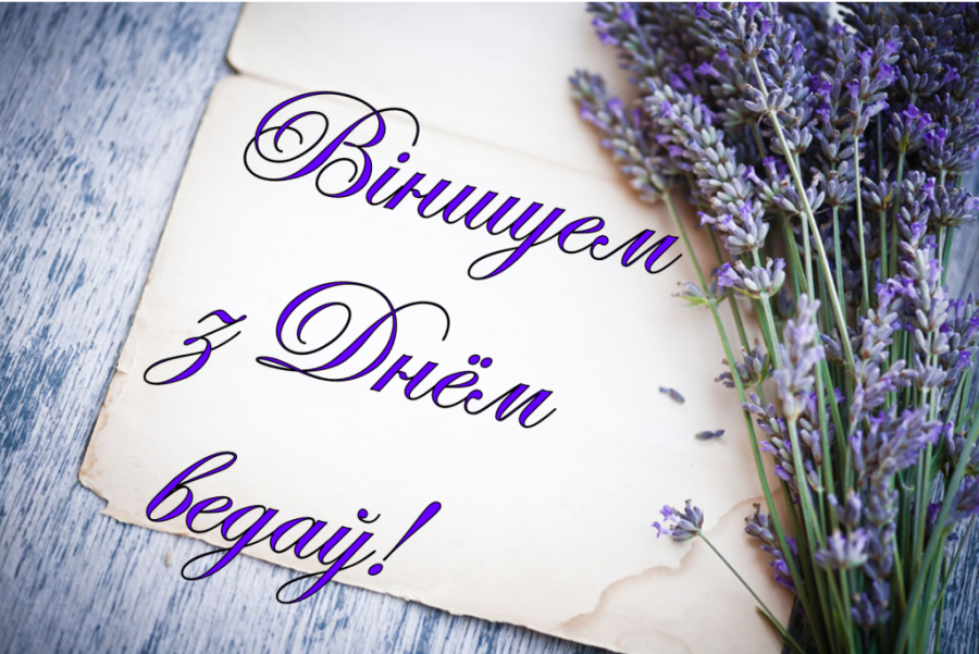 Национальный белорусский бренд здоровья sertsa поздравляет с началом учебного года Национальный белорусский бренд здоровья sertsa поздравляет с началом учебного года