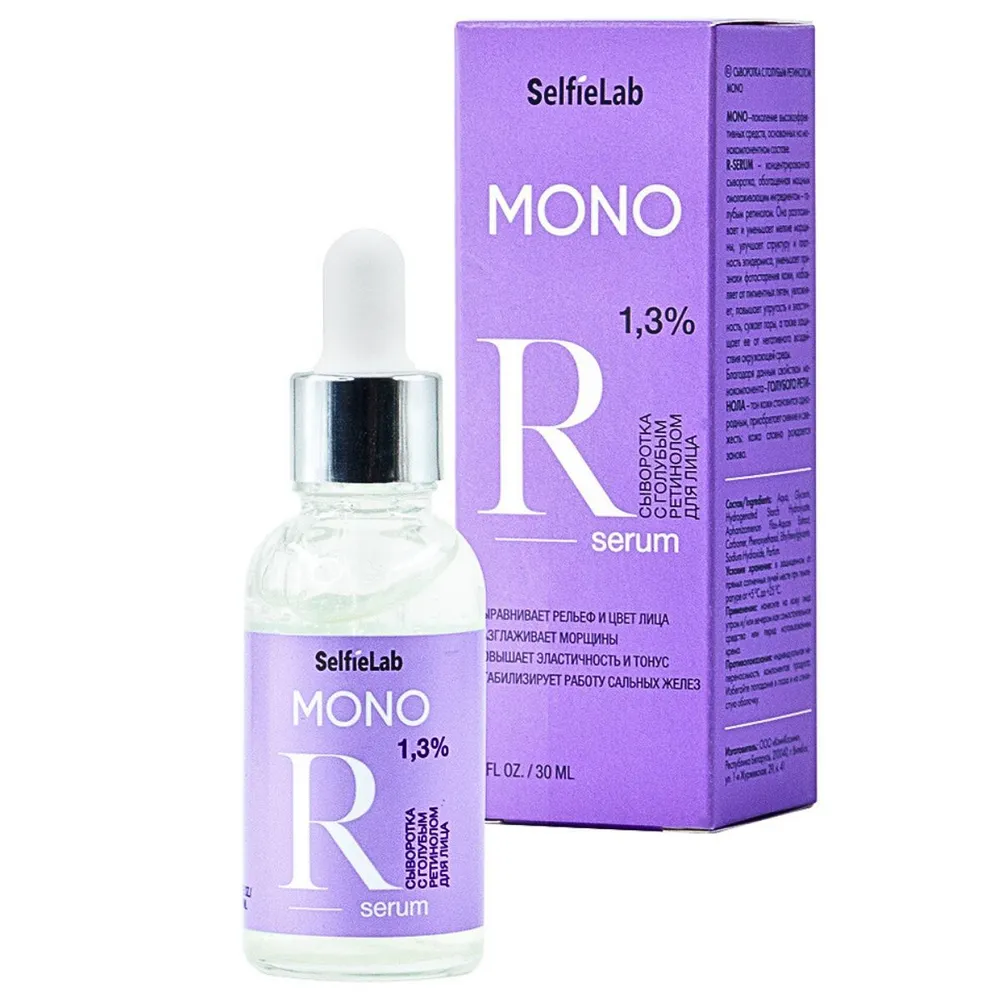 Сыворотка для лица SelfieLab Mono с голубыми ретинолом 1,3%, 30 мл