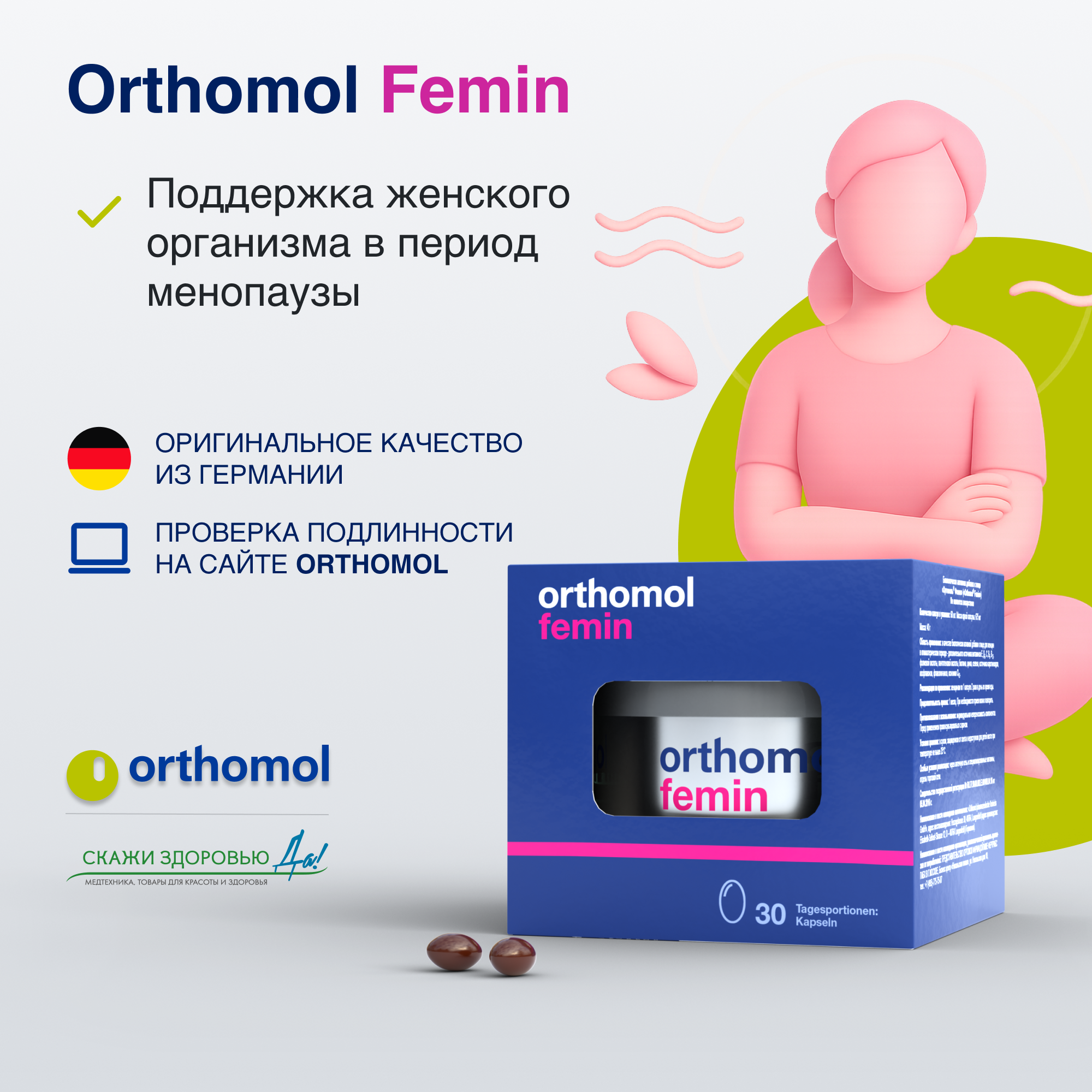 БАД ОРТОМОЛ/ORTHOMOL® Femin при менопаузе (капсулы) № 60