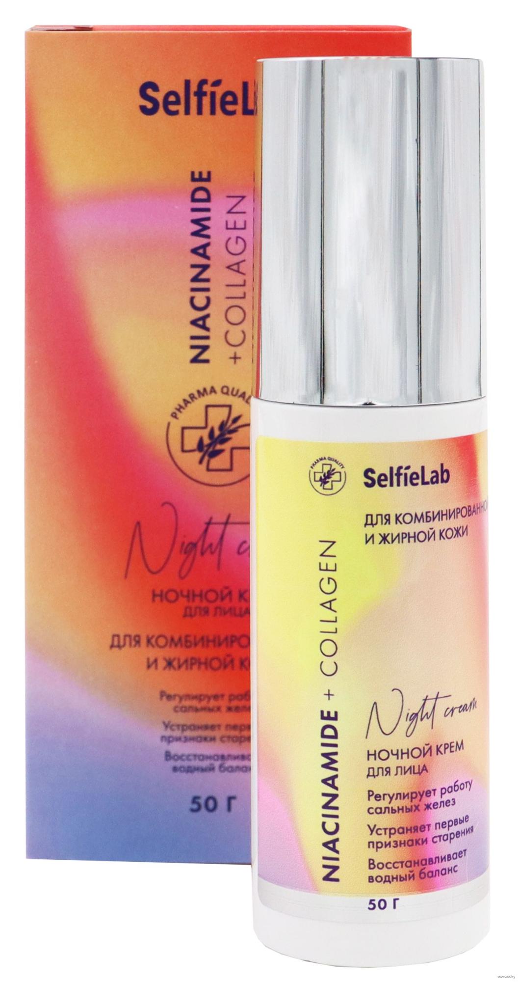 Ночной крем для лица SelfieLab Niacinamide +Collagen, 50 г