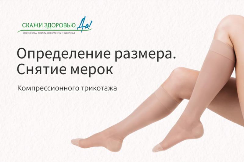 Определение размера изделия. Снятие мерок