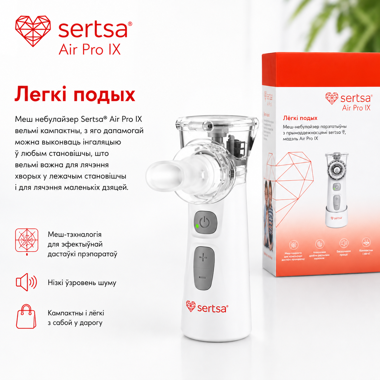 Меш-небулайзер/ингалятор sertsa®/СЭРЦА Air Pro IX 