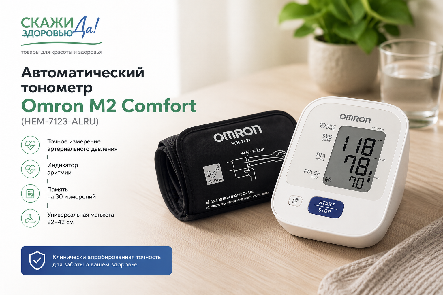 OMRON M2 Comfort - современный тонометр для комфортного контроля давления дома OMRON M2 Comfort - современный тонометр для комфортного контроля давления дома