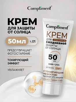Крем для ежедневной защиты от солнца Compliment SPF 50 с тонирующим эффектом тон 01 Light, 50 мл