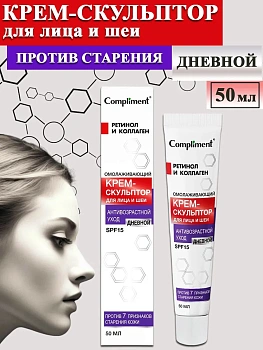 Крем-скульптор  "Антивозрастной уход" омолаживающий дневной для лица и шеи Compliment, 50 мл