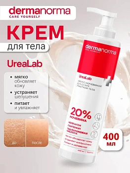 Крем Dermanorma Urealab с мочевиной 10%, 400 мл