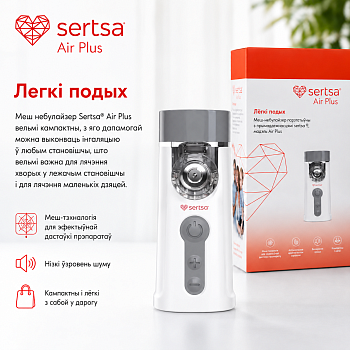 Меш-небулайзер/ингалятор sertsa®/СЭРЦА Air Plus 