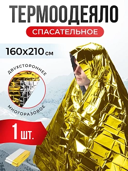 Спасательное термоодеяло изотермическое Дилмед-2000, 1 шт