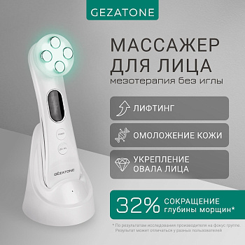 Массажер Мезотерапия лица без иглы Gezatone Жезатон m 9910