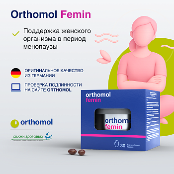 БАД ОРТОМОЛ/ORTHOMOL® Femin при менопаузе (капсулы) № 60