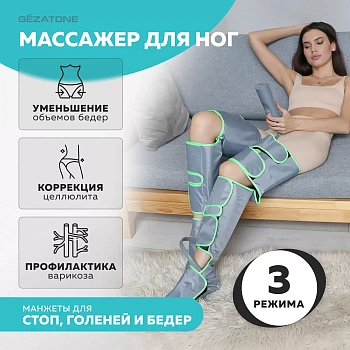 Аппарат для прессотерапии и лимфодренажа Gezatone Жезатон AMG 709 PRO