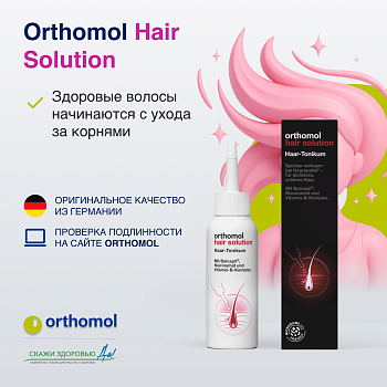 Лосьон-тоник Orthomol Hair Solution, объем 100 мл