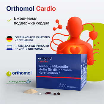 БАД ОРТОМОЛ/ORTHOMOL® Cardio для сердца и сосудов (порошки+таблетки+капсулы) № 30