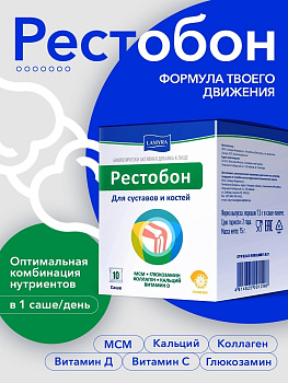 БАД Lamyra/Ламира Рестобон № 10 для костей и суставов 