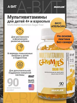 БАД Maxler "Мультивитамин гаммиз" апельсин № 90 для иммунитета и нервной системы детей 4+ и взрослых